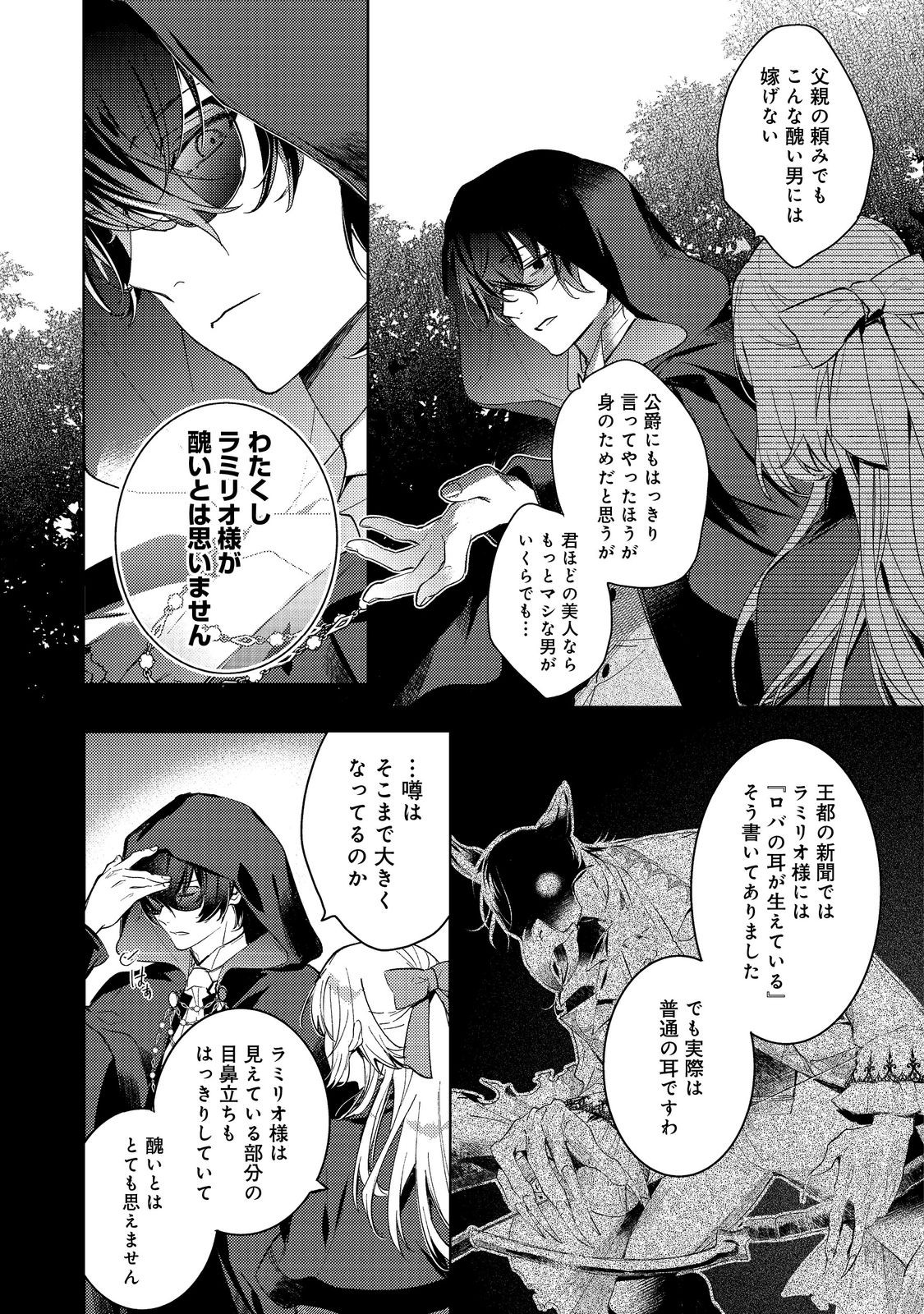 Imouto ni Fiancee wo Torarete Kono Tabi Shuuakukou to Oshitsukerare Kon suru Hakobi to Narimashita - Chapter 5.1 - Page 9